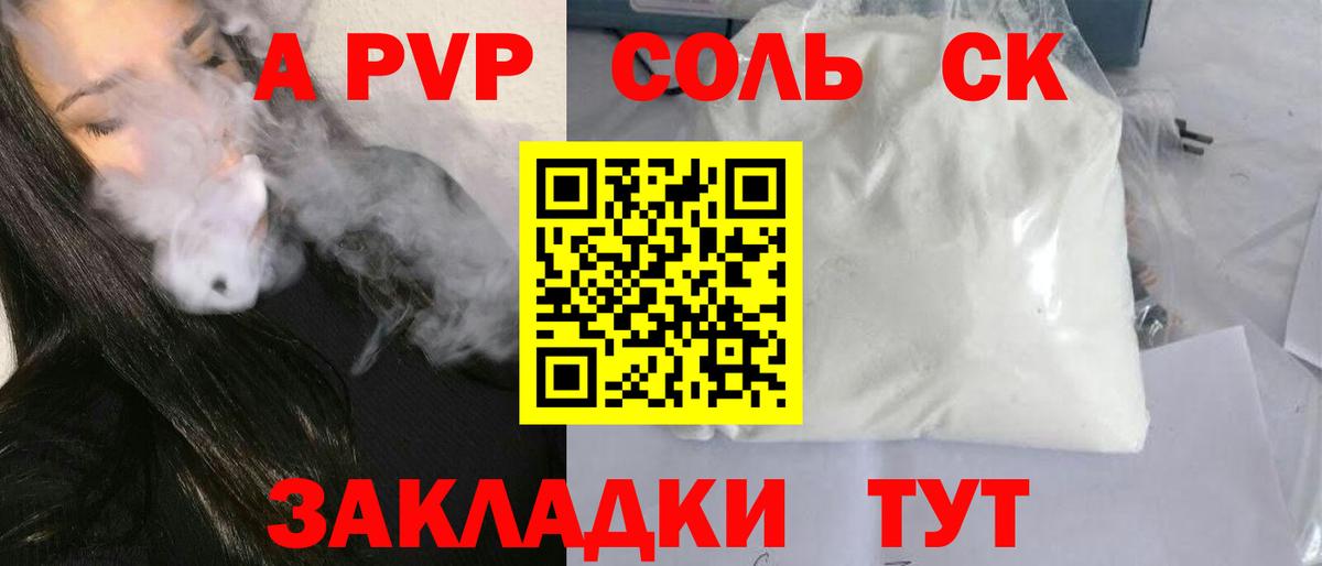 A-PVP крисы CK Фурманов