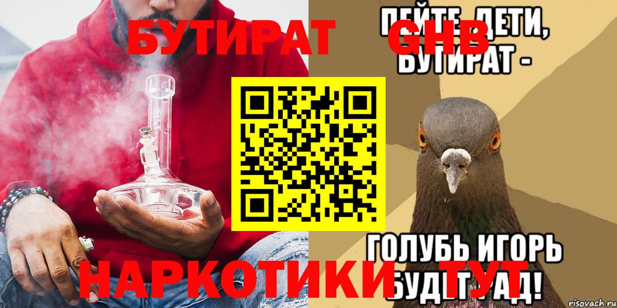 Бутират 1.4BDO Фурманов