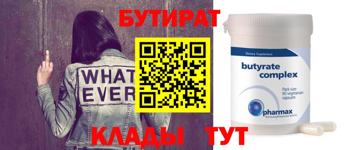 Бутират жидкий экстази  Фурманов 