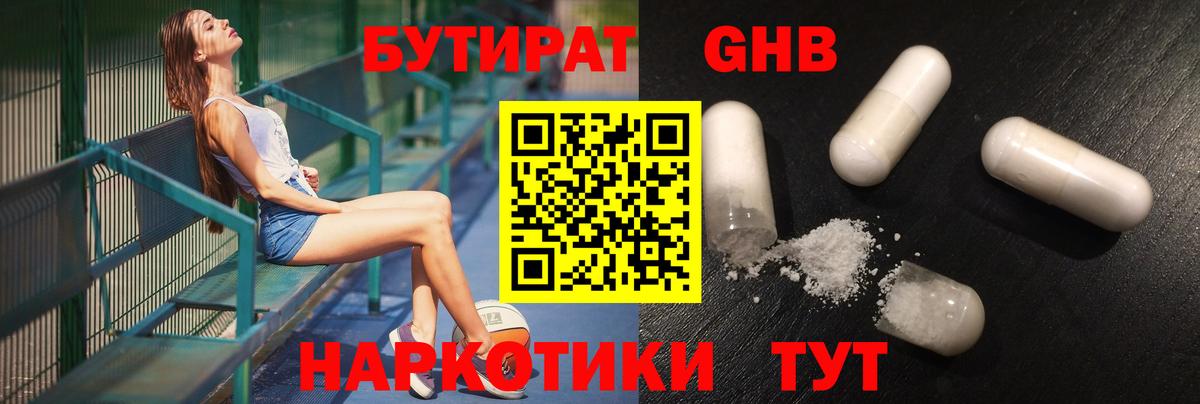 БУТИРАТ жидкий экстази  Вход с VPN  Фурманов 