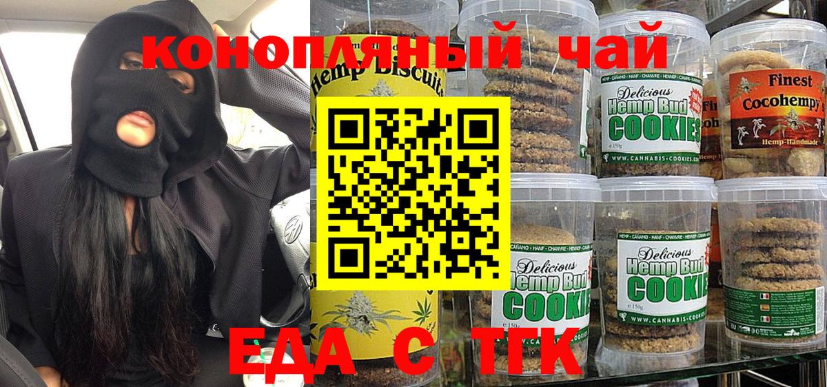 Печенье с ТГК марихуана Фурманов