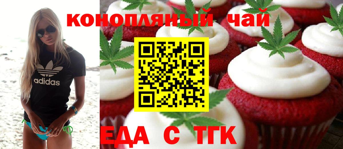 Еда ТГК конопля  Фурманов 
