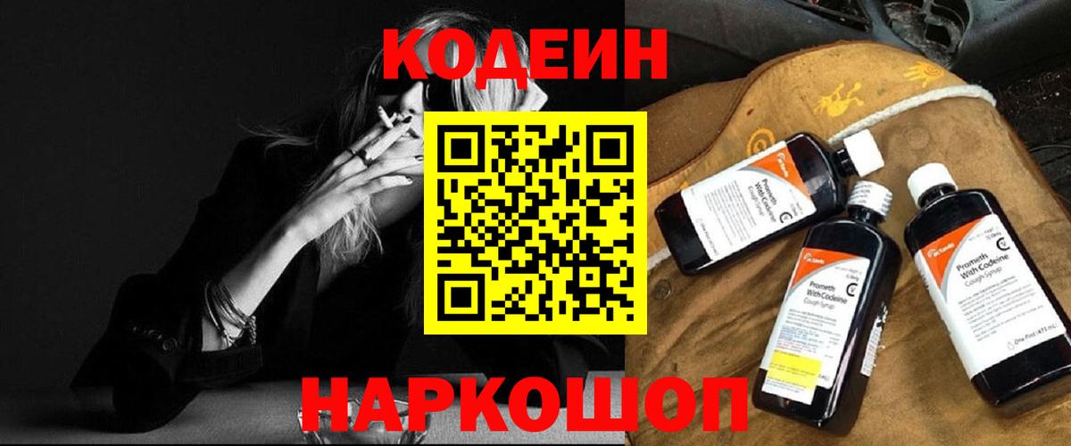 Кодеиновый сироп Lean напиток Lean (лин)  Вход с VPN  Фурманов 