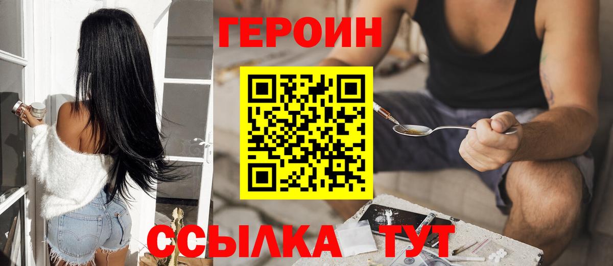 ГЕРОИН VHQ  ГЕРОИН  Фурманов  Вход с VPN 