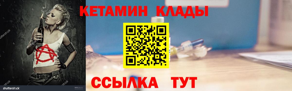 Фурманов  Кетамин VHQ  Вход с VPN 