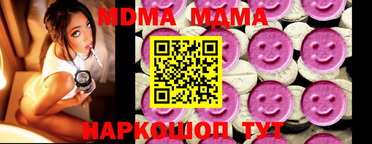MDMA молли  Вход с VPN  Фурманов  MDMA  МДМА кристаллы 