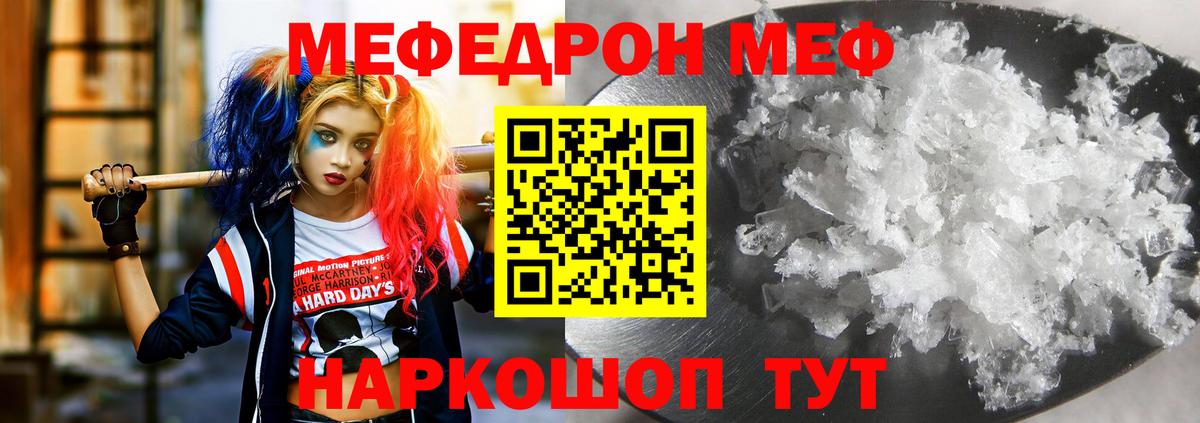 МЕФ кристаллы  Фурманов  Мефедрон VHQ 