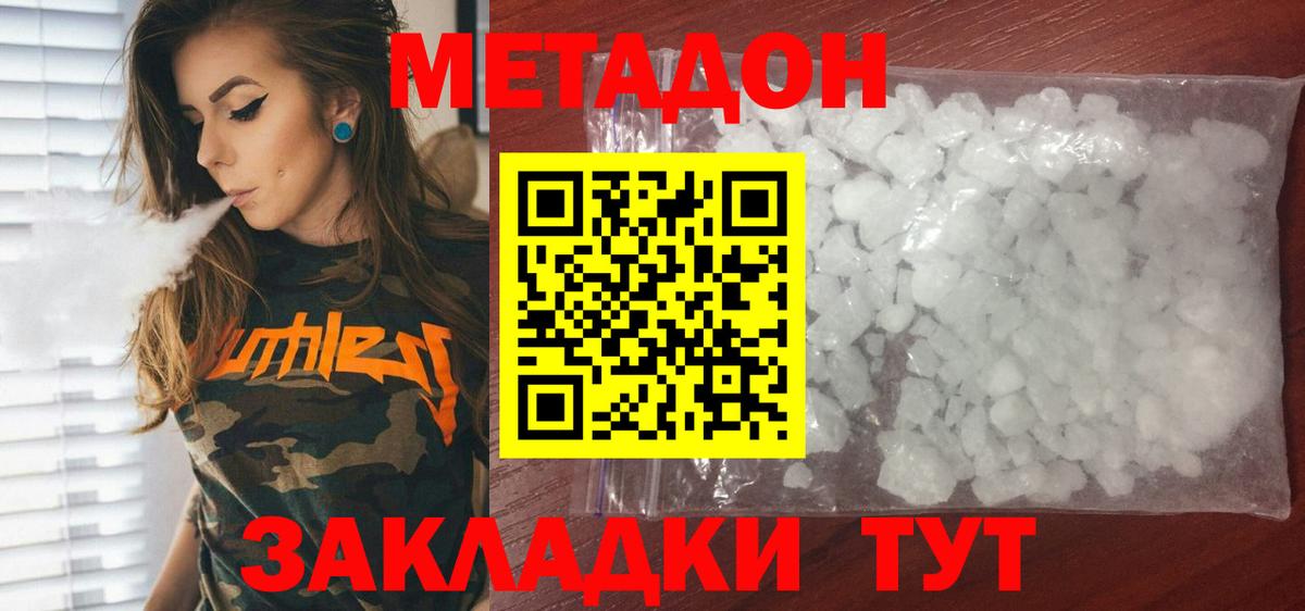 МЕТАДОН кристалл  Вход с VPN  Фурманов  Метадон methadone 
