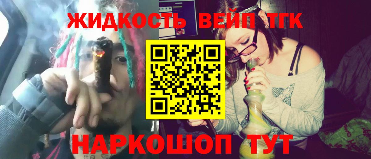 Дистиллят ТГК вейп с тгк  Вход с VPN  ТГК концентрат  Фурманов 